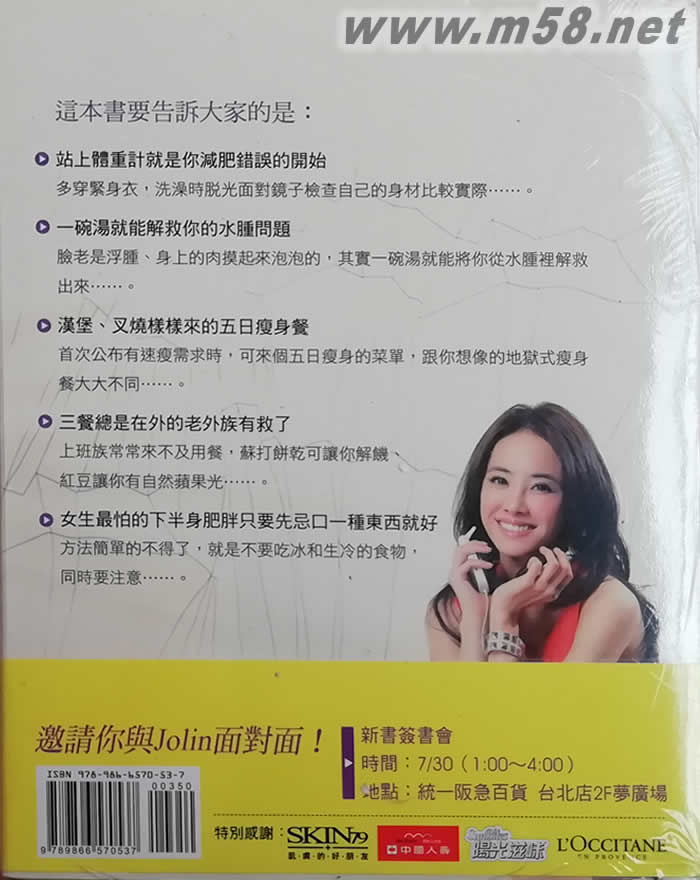 養(yǎng)瘦:Jolin能吃能睡又能瘦的健美飲食調(diào)養(yǎng)法書(shū)背面圖片