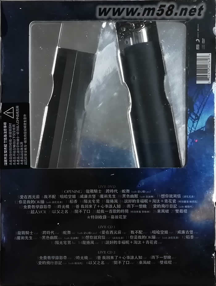 超時代演唱會DVD (臺灣深藏限定版)專輯背面圖片