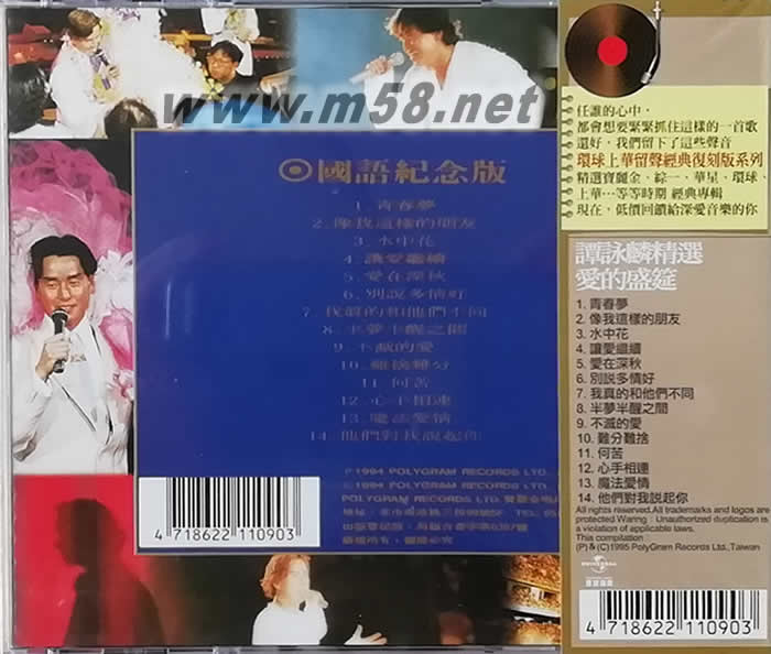 譚詠麟精選 愛的盛筵(留聲經典復刻版系列)專輯背面圖片