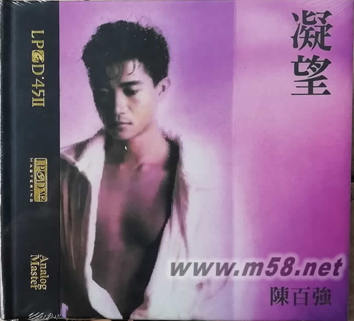 凝望 LPCD45 II專輯正面圖片