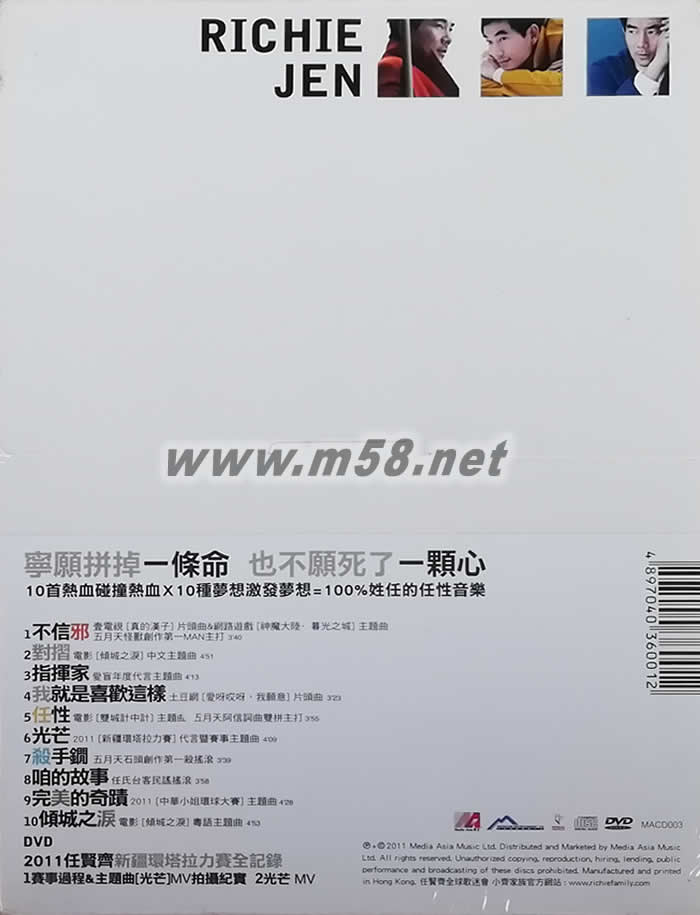 不信邪 (CD + DVD) (香港版)專輯背面圖片