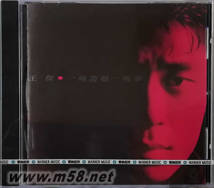 一場游戲一場夢專輯正面圖片