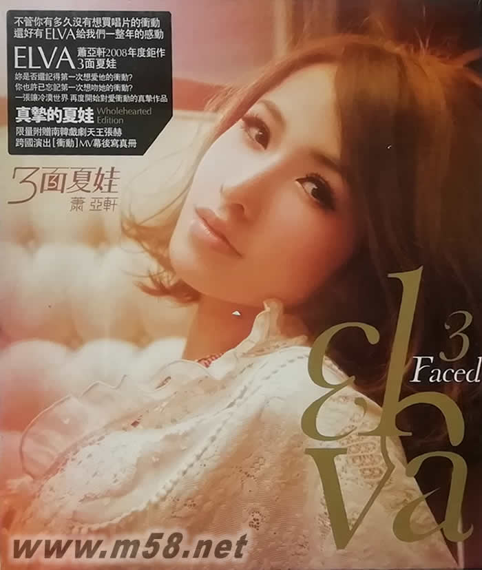3面夏娃(臺(tái)灣限量版)真摯的夏娃專輯正面圖片