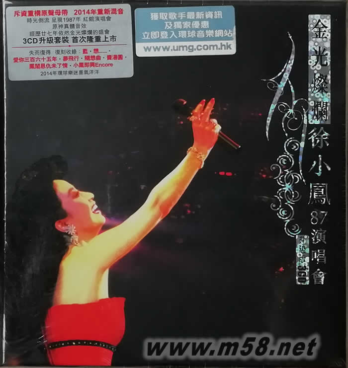 金光燦爛徐小鳳87演唱會 (升級版) (3CD)專輯正面圖片