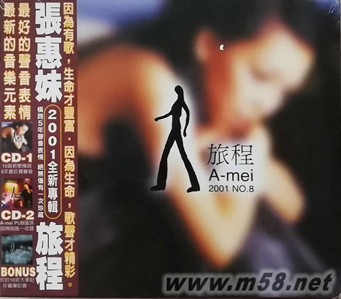 旅程(臺版)專輯正面圖片