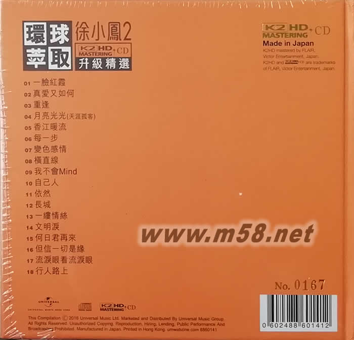 環(huán)球萃取K2HD升級(jí)精選 徐小鳳(橙色封面) 首批限量版專(zhuān)輯背面圖片