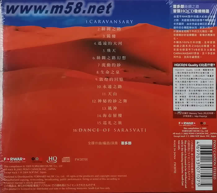 絲綢之路 首張HQCD發燒精選 日本版專輯背面圖片
