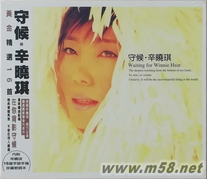 守候專輯正面圖片