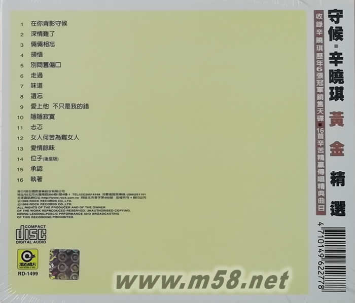 守候專輯背面圖片