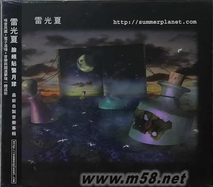 臉頰貼緊月球專輯正面圖片