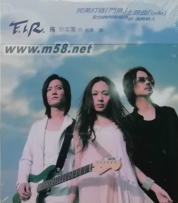F.I.R 飛兒樂團(tuán) 同名專輯專輯正面圖片