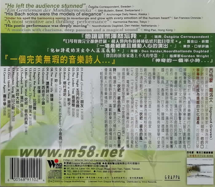 口琴田園詩專輯背面圖片