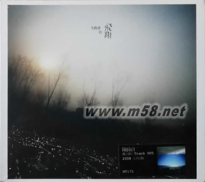 失敗者的飛翔專輯正面圖片
