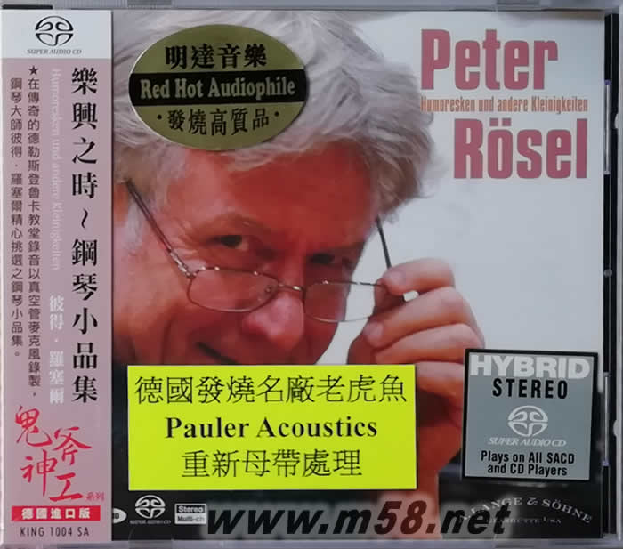 Peter Rosel - 樂興之時~鋼琴小品集 SACD 老虎魚鬼斧神功系列專輯正面圖片