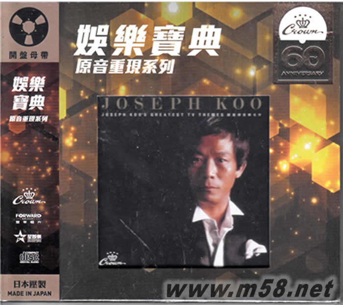 音樂名作 娛樂寶典系列專輯正面圖片