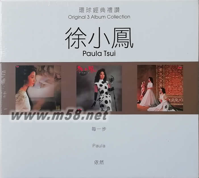 徐小鳳 環球經典禮贊 3 IN 1 3CD套裝專輯正面圖片