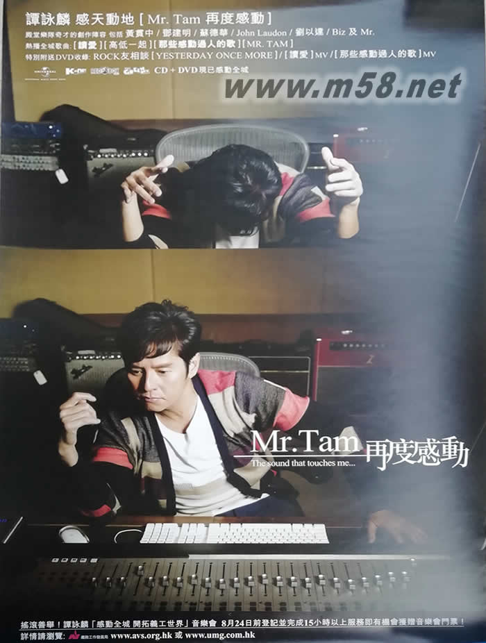 Mr Tam再度感動 原版海報海報正面圖片