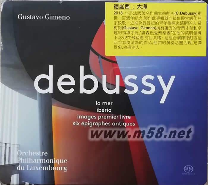 德彪西 大海 Debussy: La Mer SACD專輯正面圖片