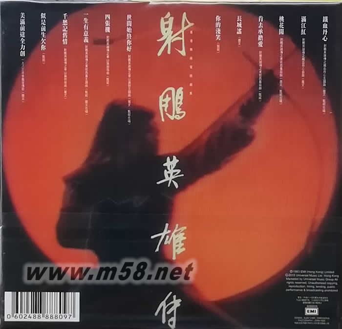 射雕英雄傳 復黑王專輯背面圖片