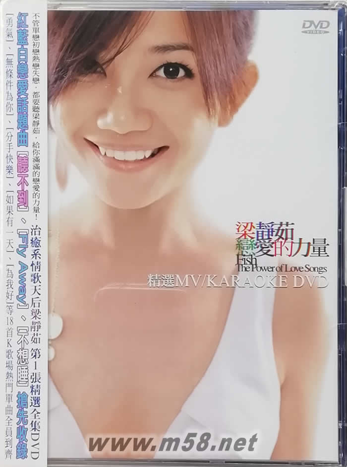 戀愛的力量 KARAOKE DVD專輯正面圖片