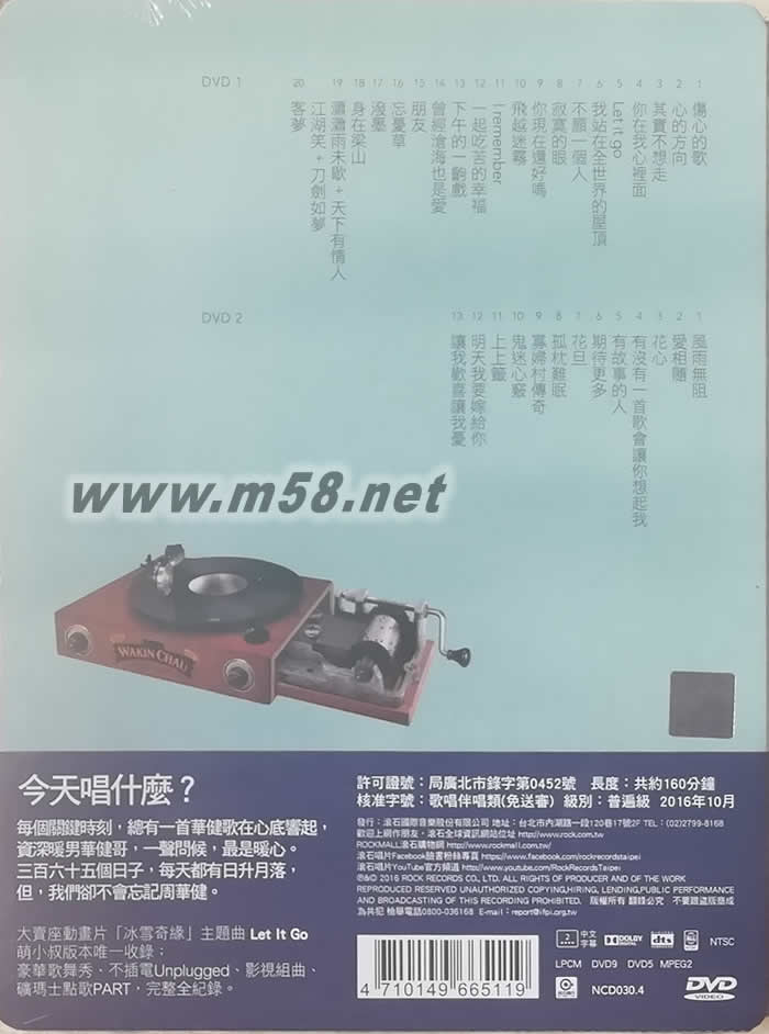 今天唱什么 世界巡迴演唱會臺北場 2DVD專輯背面圖片