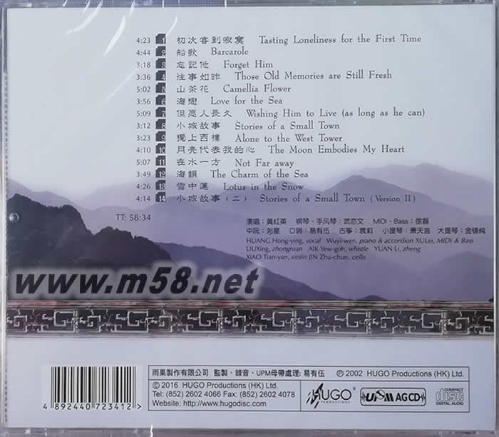 初次嘗到寂寞 UPMCD專輯背面圖片