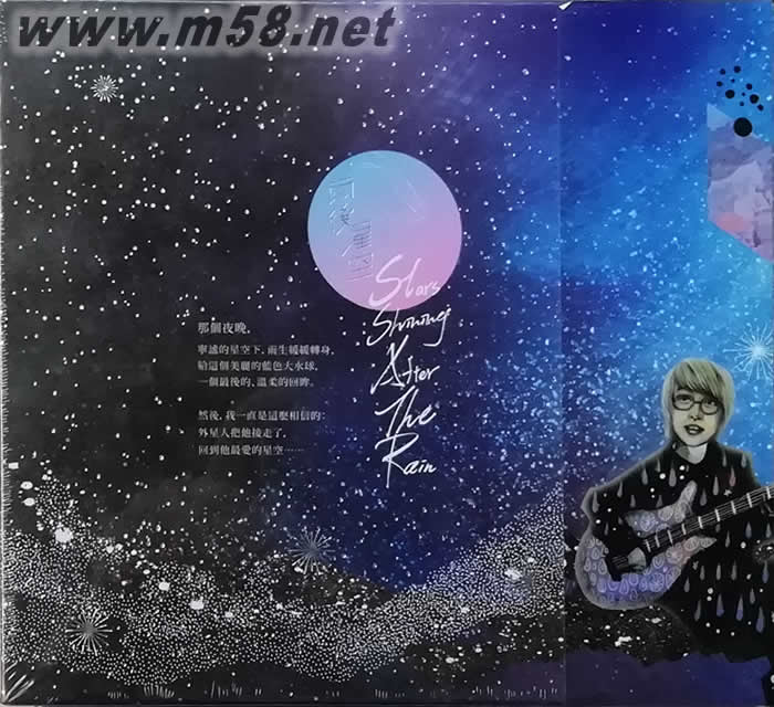 雨后星空(臺版)專輯正面圖片