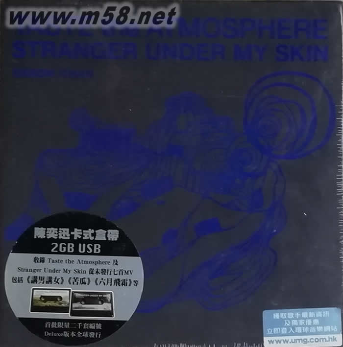 Stranger Under My Skin/Taste the Atmosphere陳奕迅卡式盒帶 USB限量版專輯正面圖片