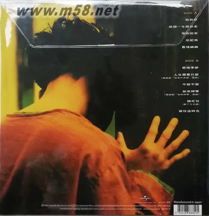 我與你 黑膠專輯背面圖片