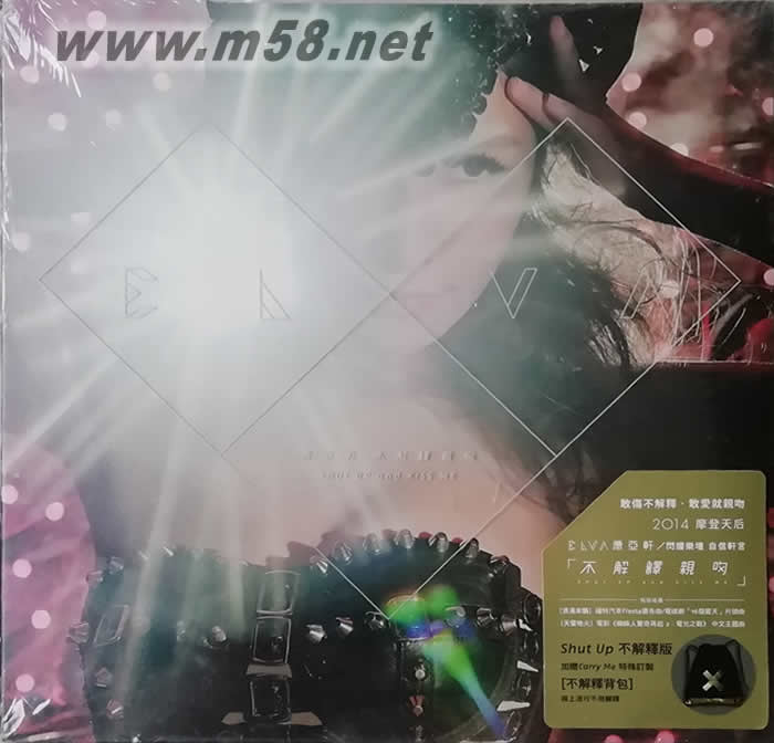 不解釋親吻(臺灣不解釋版送包包)專輯正面圖片