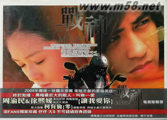 戰神 電視原聲帶專輯正面圖片