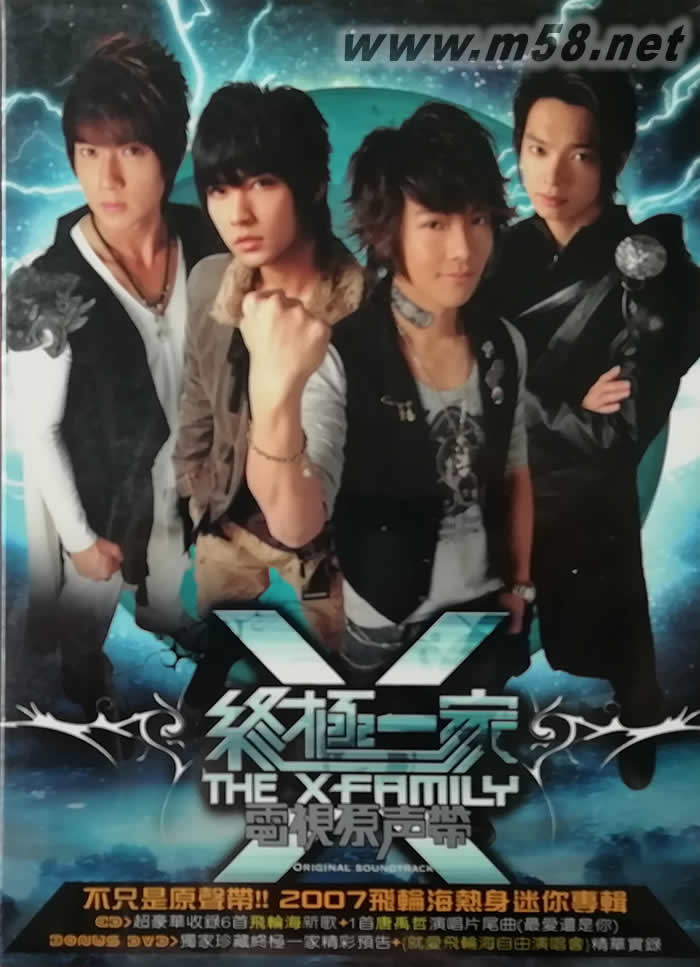 終極一家電視原聲帶(臺版)專輯正面圖片