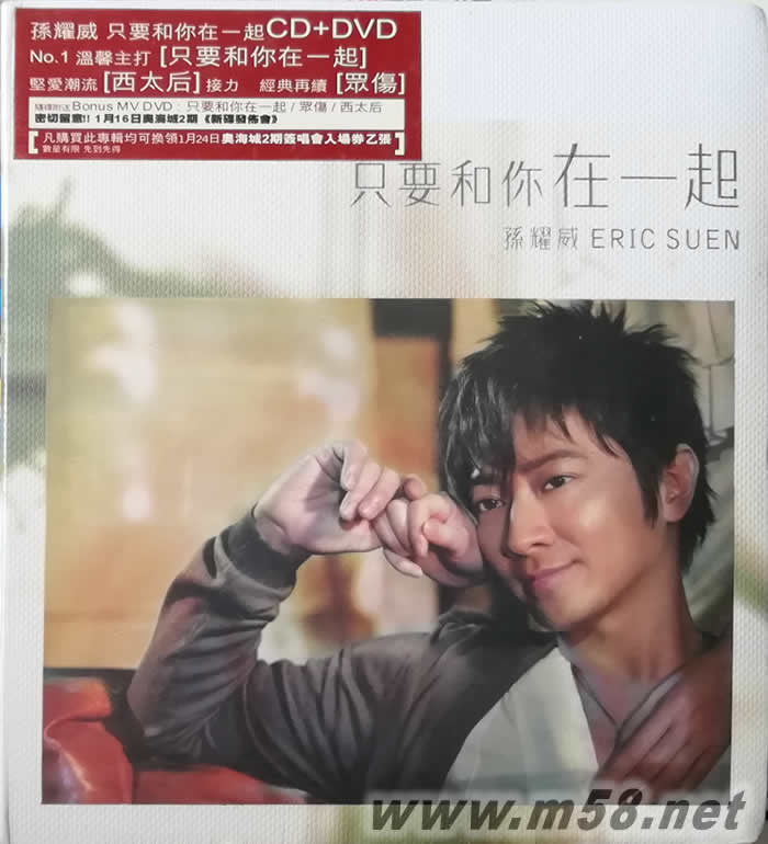 只要和你在一起專輯正面圖片