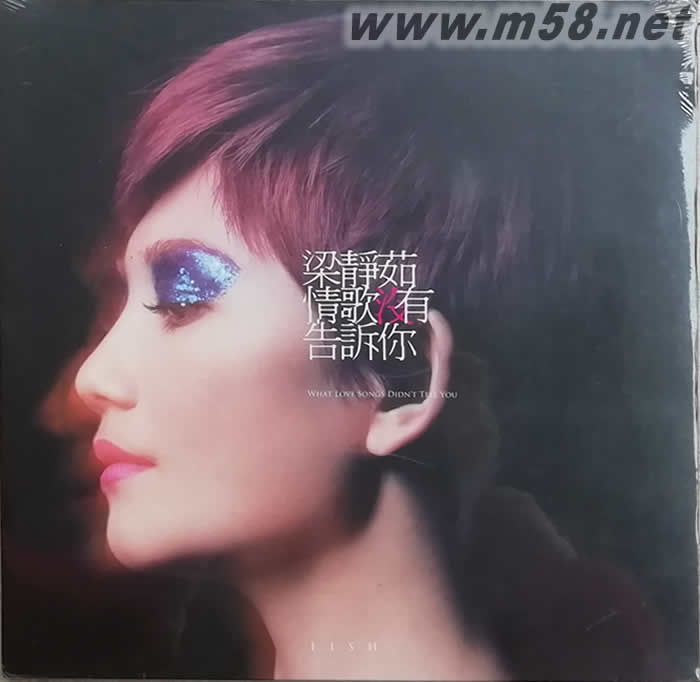 情歌沒有告訴你(臺灣預購限量版)專輯正面圖片