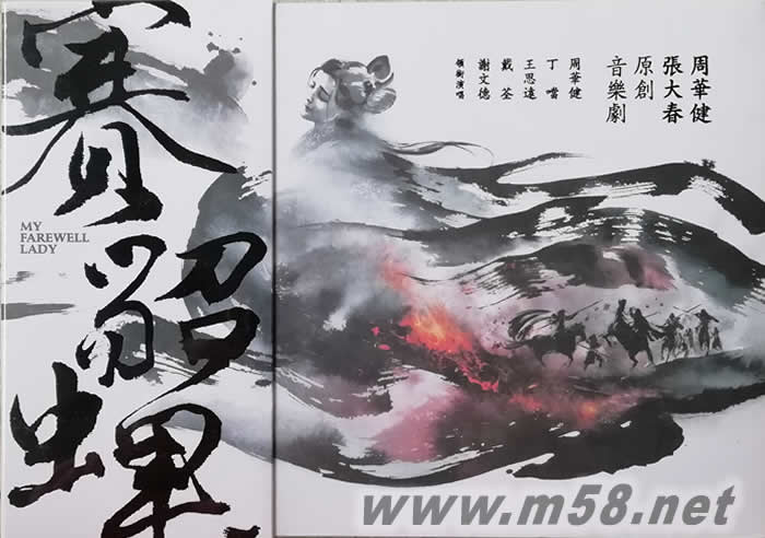 張大春 原創音樂劇 賽貂蟬專輯正面圖片