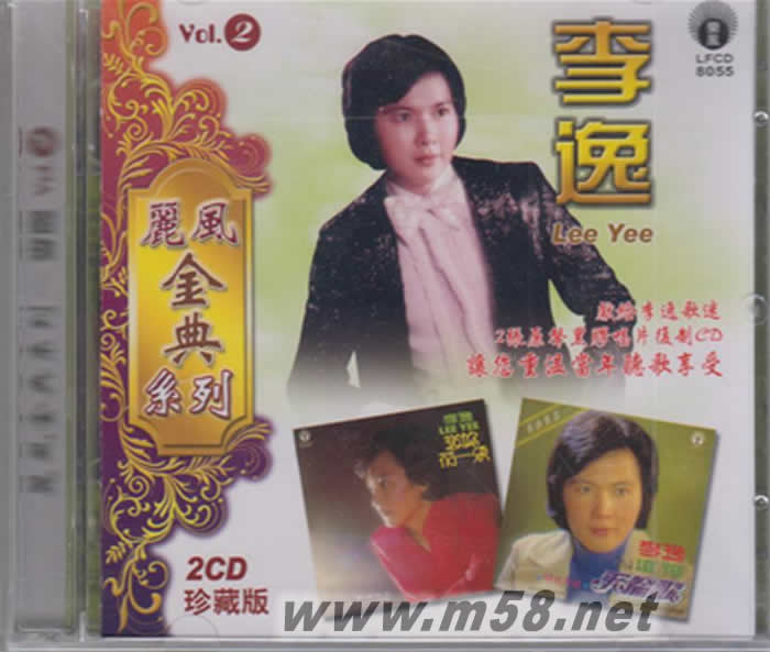 麗風金典系列Vol.2 2CD專輯正面圖片