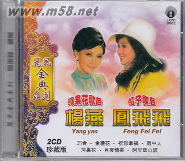 麗風金典系列 巧合 2CD專輯正面圖片