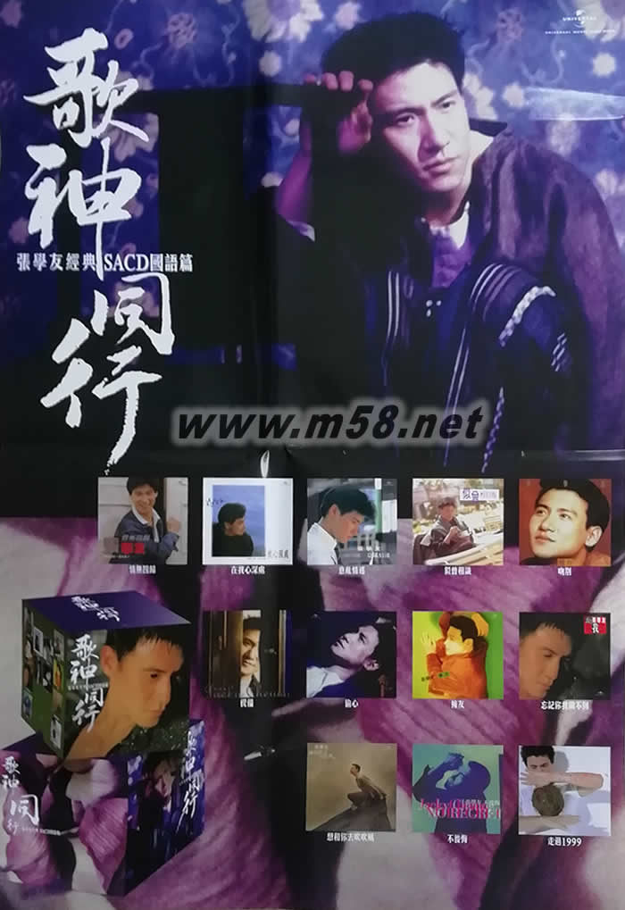 歌神同行張學(xué)友經(jīng)典SACD 國語篇 第一集 12SACD 限量套裝海報正面圖片