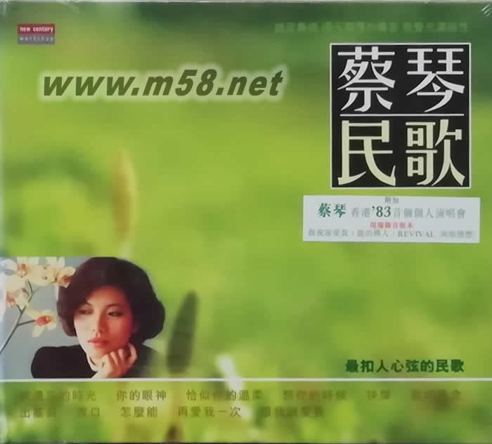 蔡琴民歌 (綠色封面)專輯正面圖片
