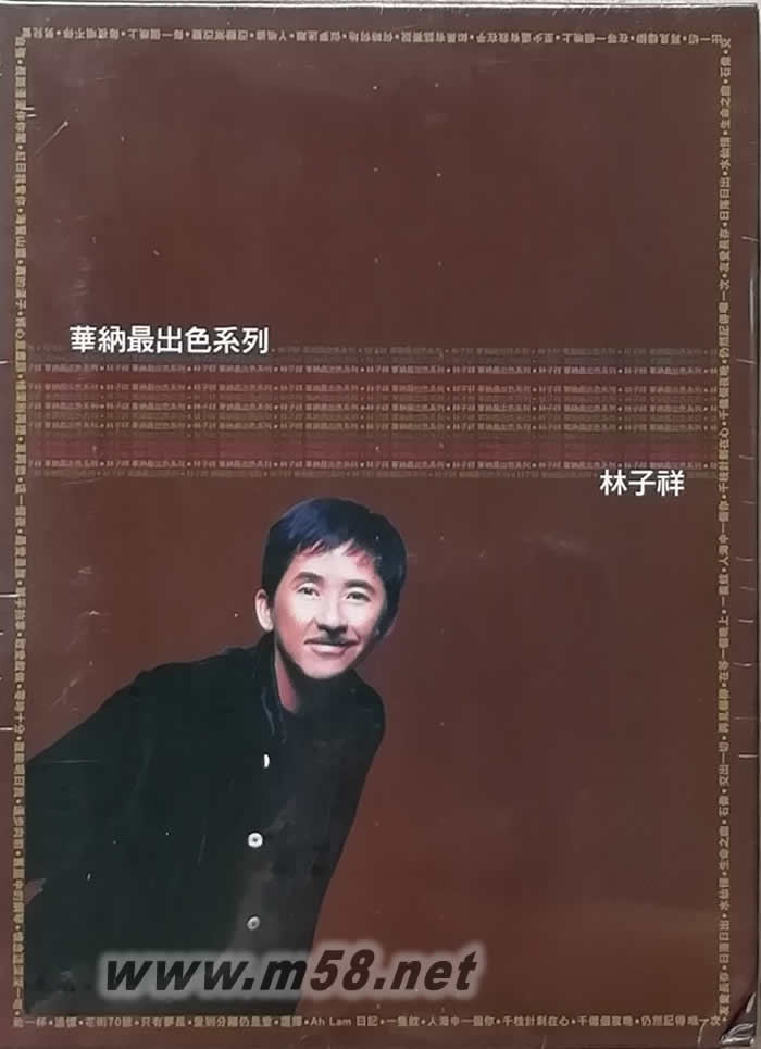林子祥 華納最出色系列專輯正面圖片