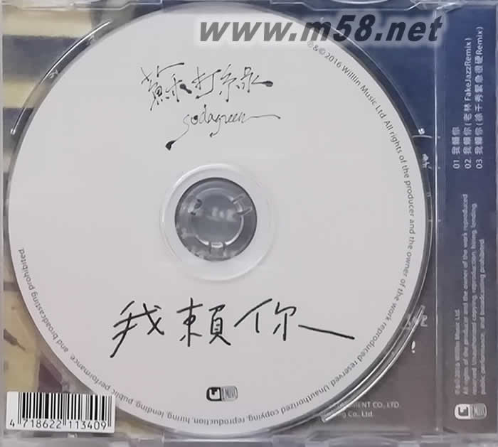我賴你 單曲專輯背面圖片