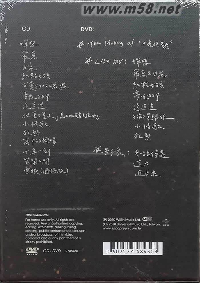 十年一刻CD+DVD專輯背面圖片