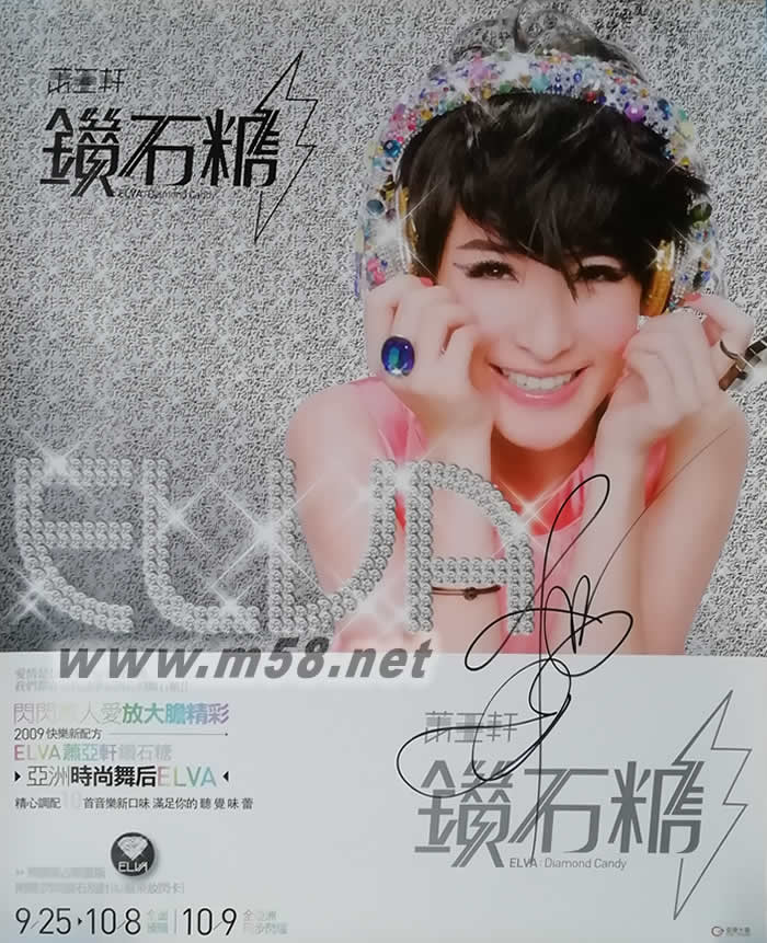 鉆石糖 原版親筆簽名臺(tái)版海報(bào)專輯正面圖片