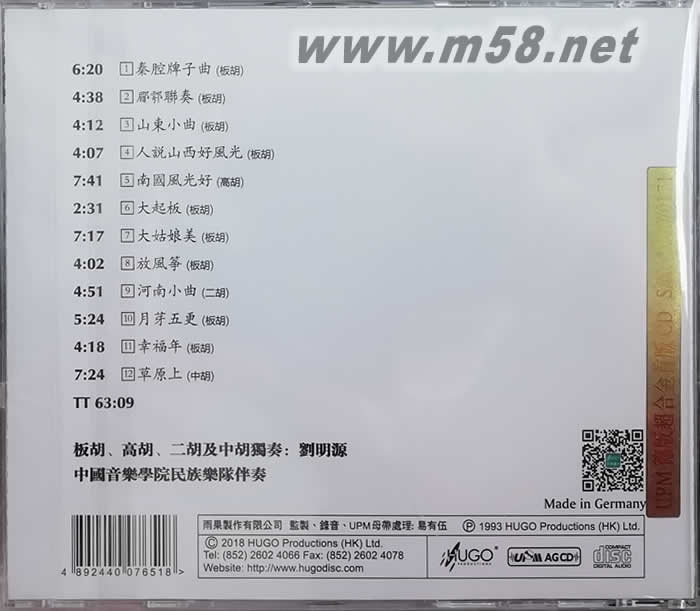 胡琴專輯 UPMCD專輯背面圖片