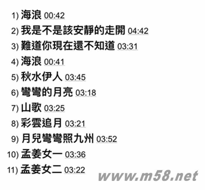 夜闌人靜 第四集 (賽母版)曲目圖片