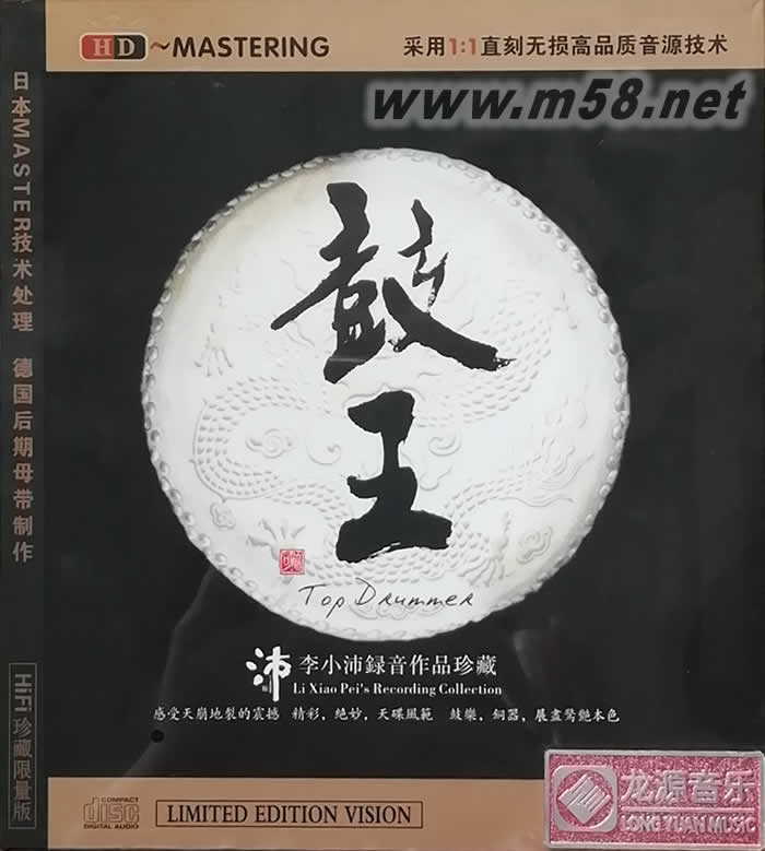 李小沛 鼓王專輯正面圖片