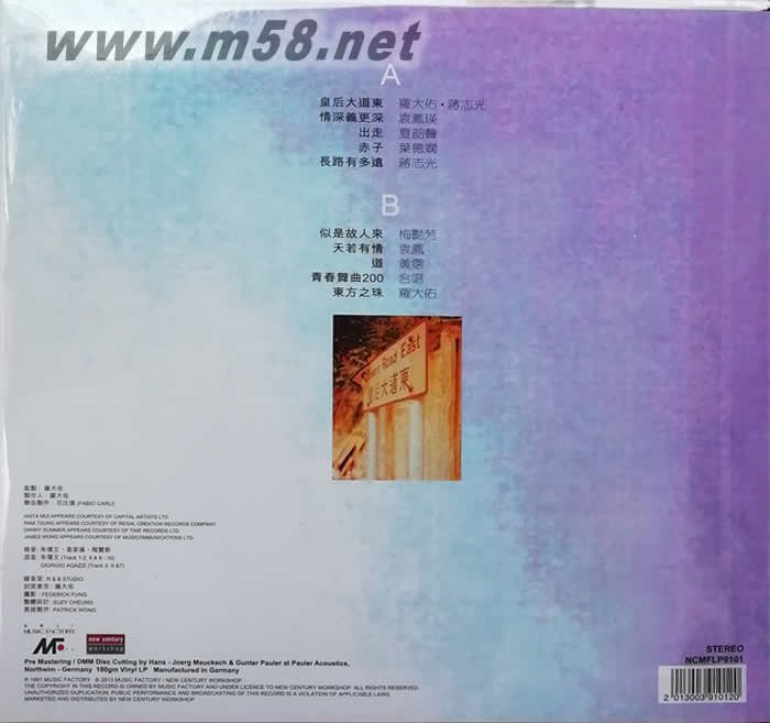 音樂工廠 皇后大道東 180g 33RPM LP 黑膠 絕對限量珍藏版專輯背面圖片