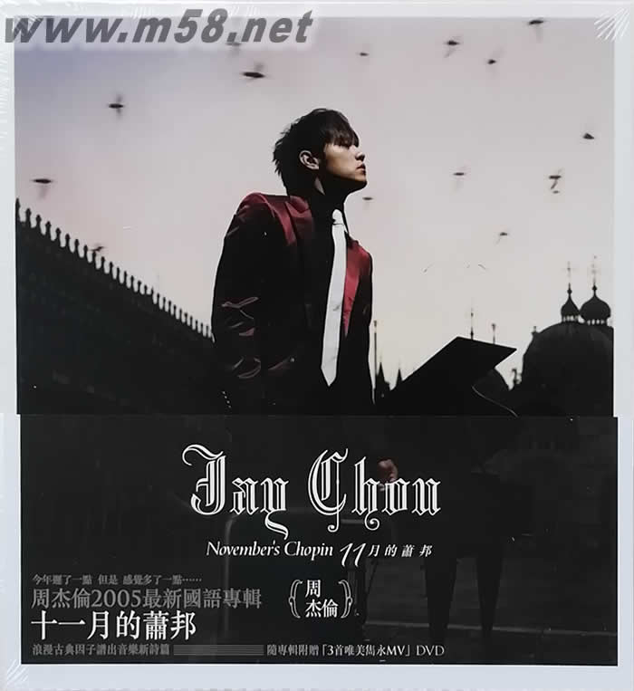 11月的蕭邦(CD+DVD)臺灣版專輯正面圖片