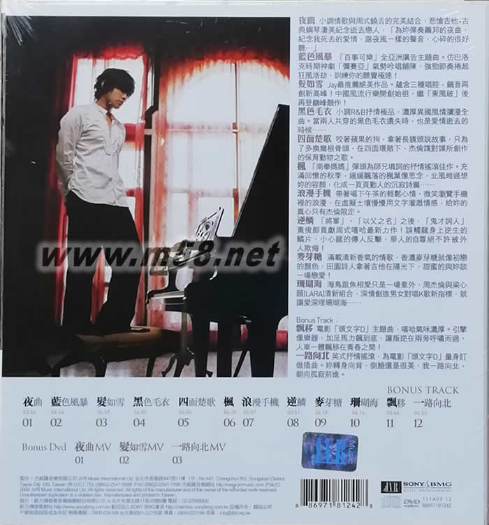 11月的蕭邦(CD+DVD)臺灣版專輯背面圖片