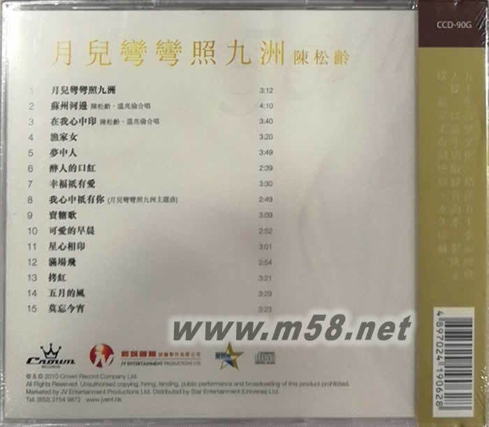 月兒彎彎照九洲 50周年紀念版專輯背面圖片